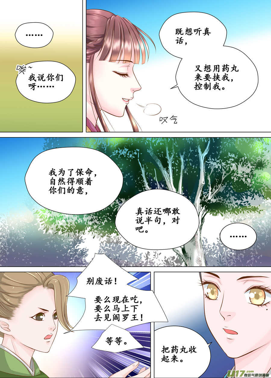 三十八 要挟（3）-第138话