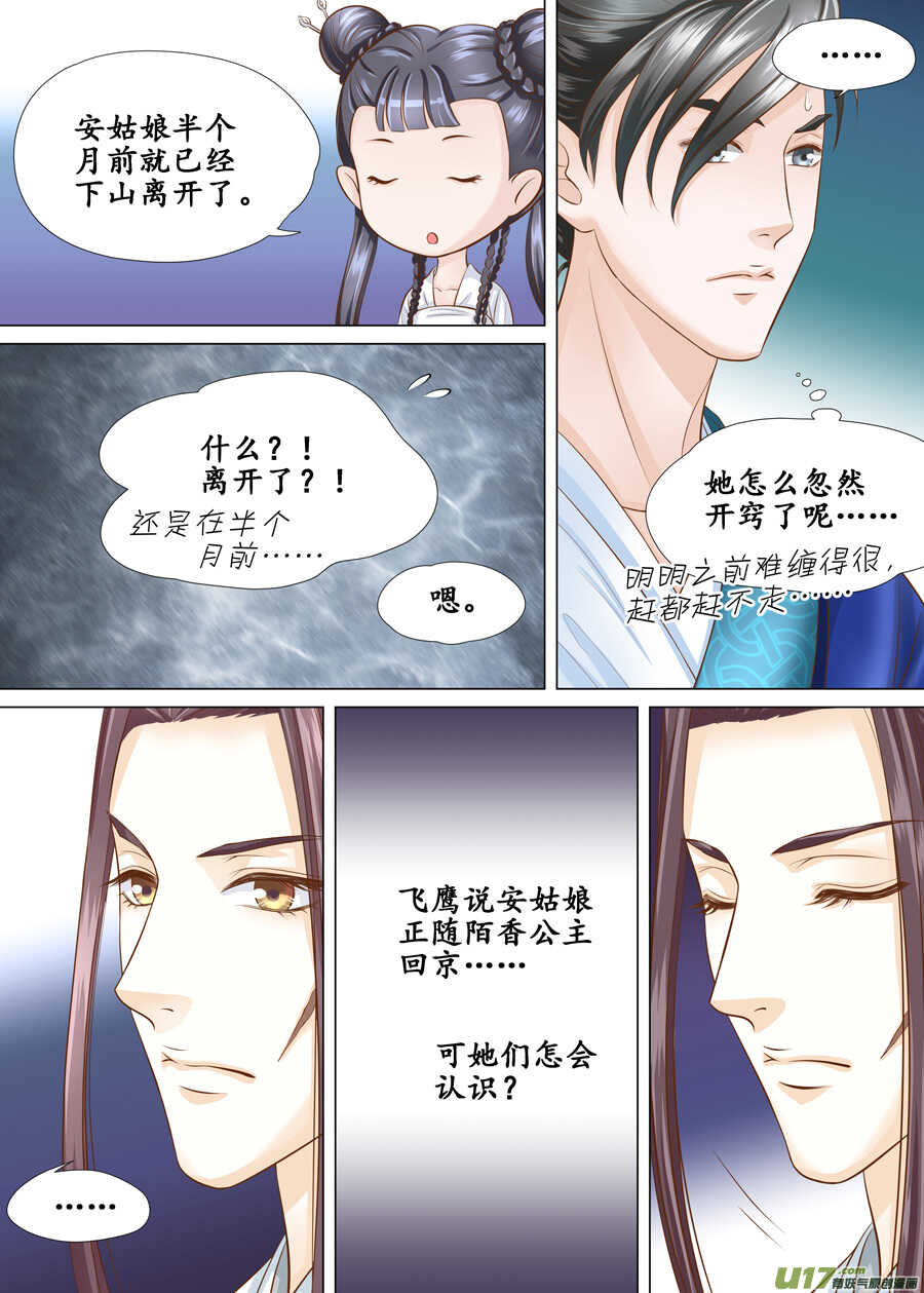 三十九 回京（2）-第140话