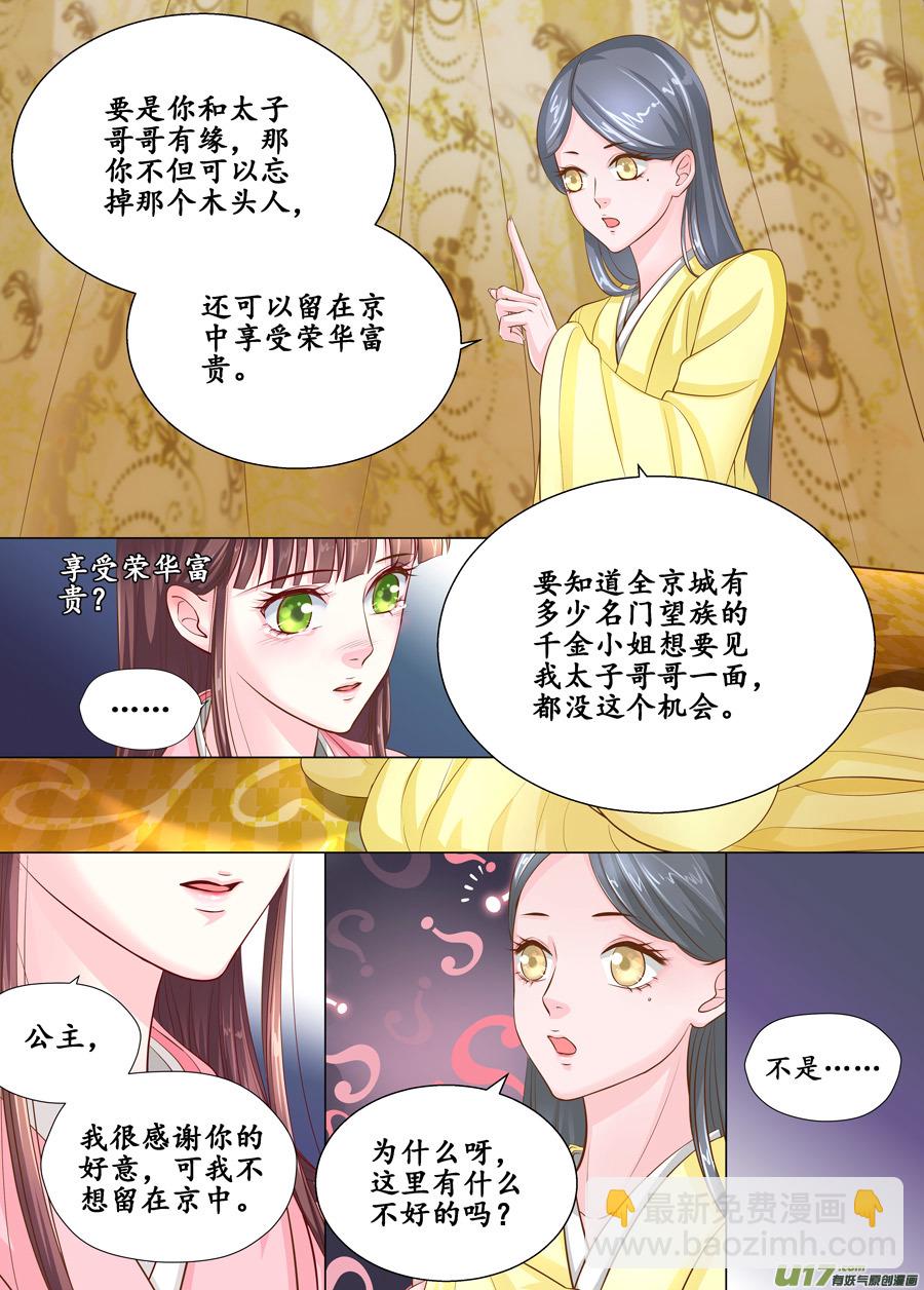 四十回 情动（1）-第142话