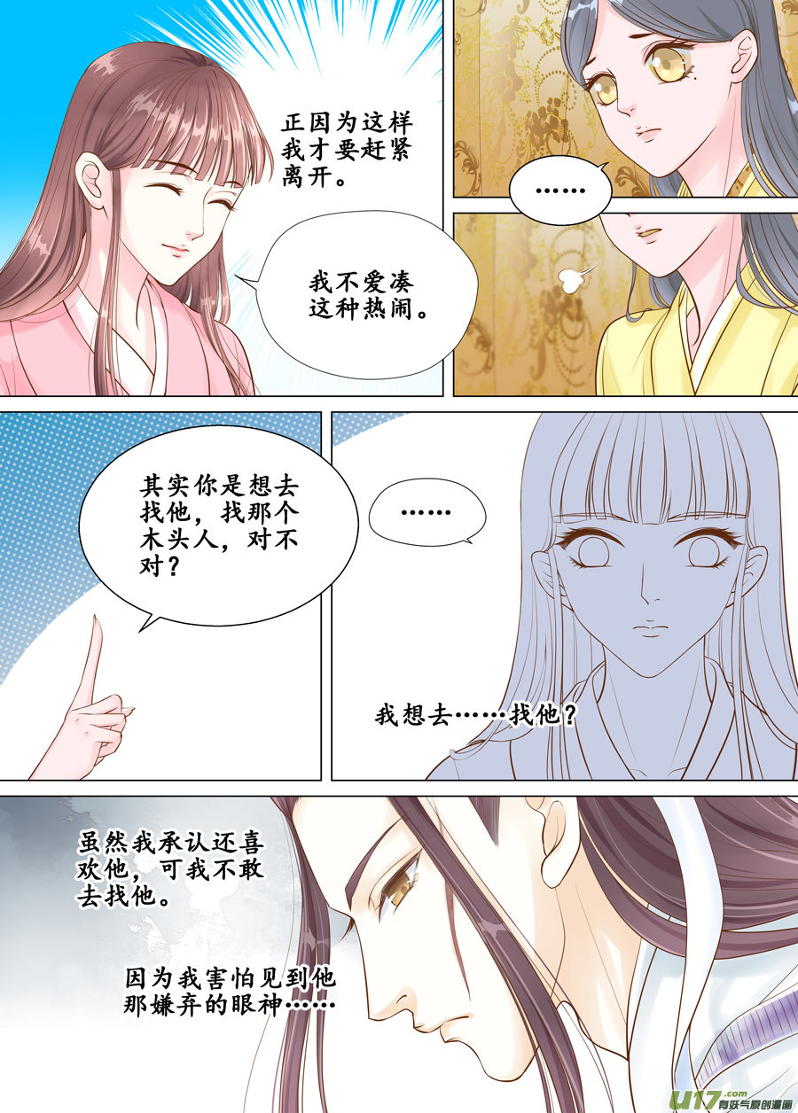 四十回 情动（1）-第142话
