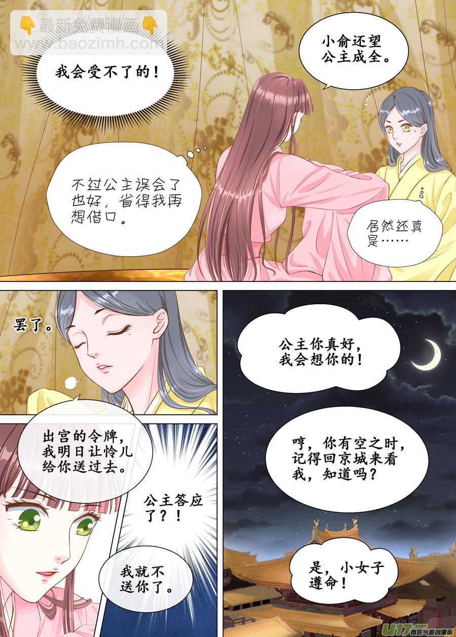 四十回 情动（1）-第142话