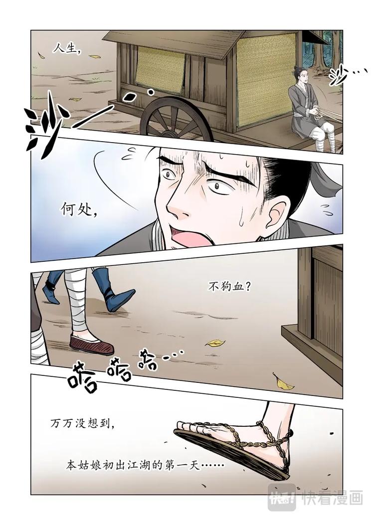八 遇劫（1）-第26话