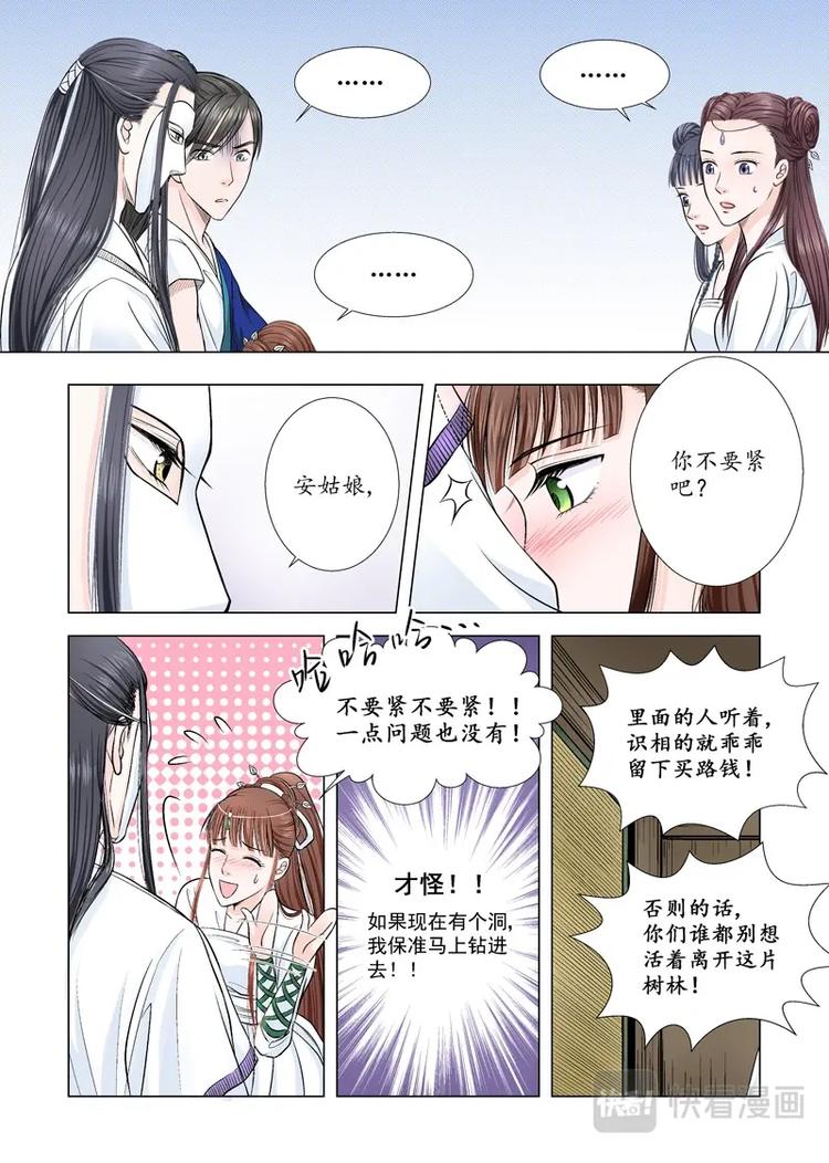 八 遇劫（1）-第26话