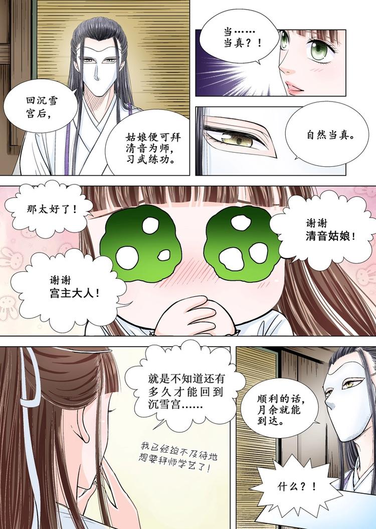 八 遇劫（5）-第30话