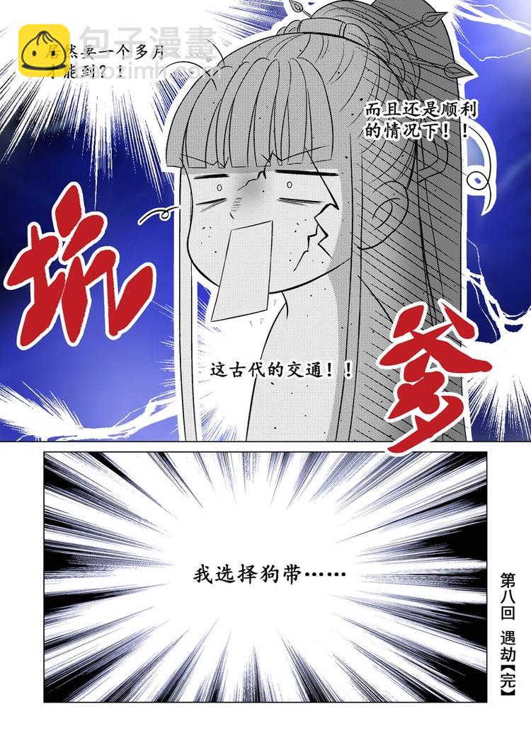 八 遇劫（5）-第30话