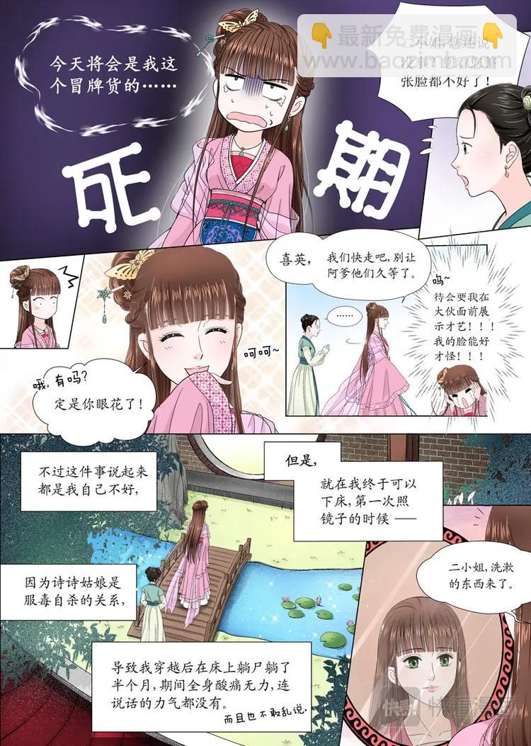 二 官家小姐不好当（2）-第4话