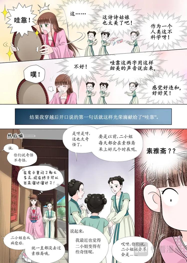二 官家小姐不好当（2）-第4话