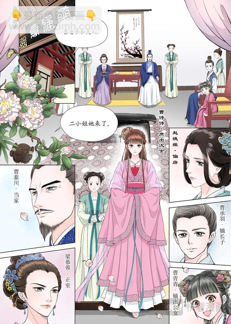 二 官家小姐不好当（2）-第4话