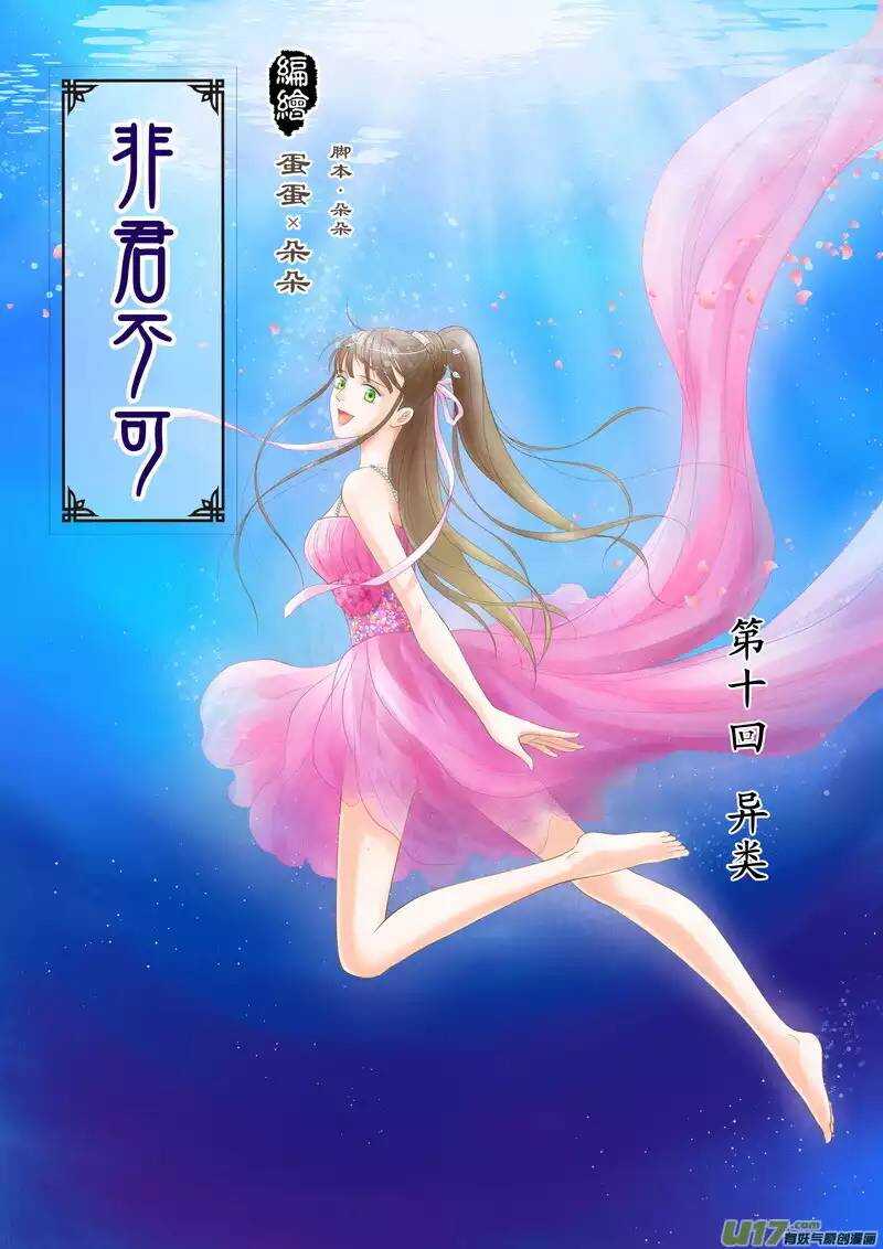 十 异类（1）-第34话