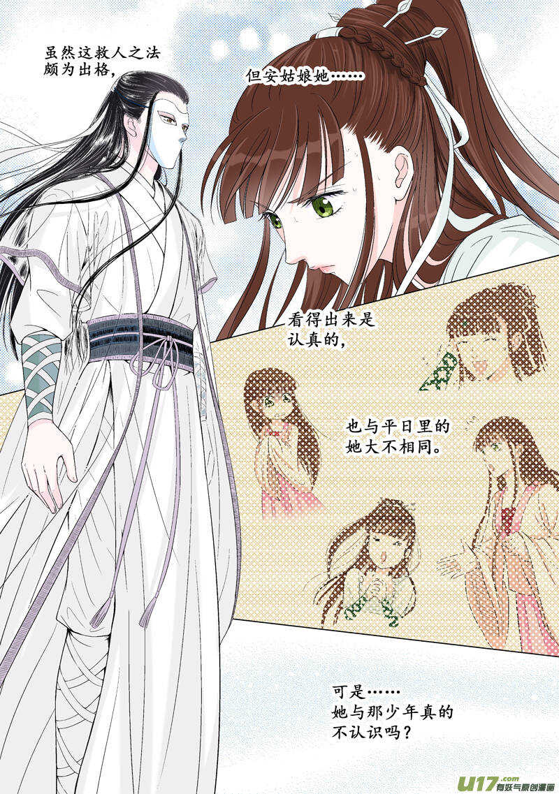 十 异类（1）-第34话