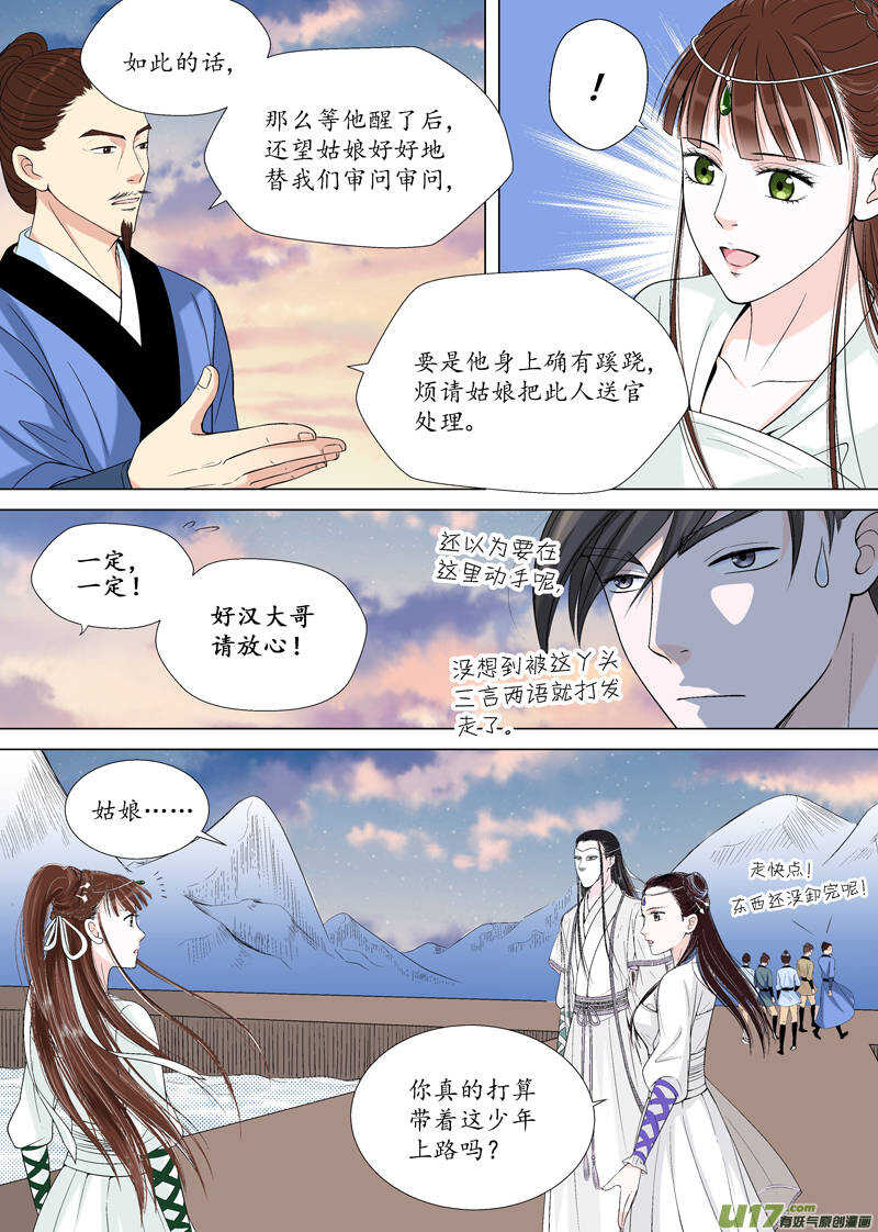 十 异类（3）-第36话