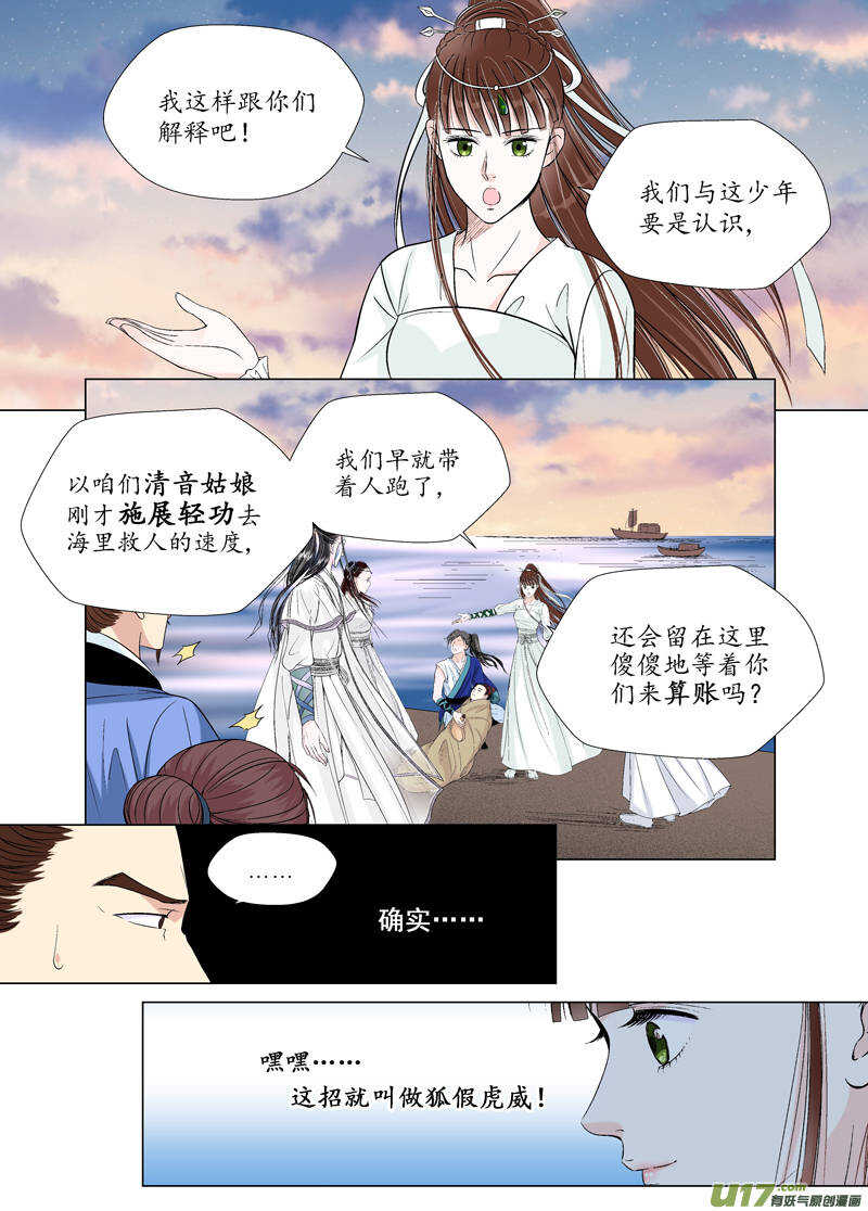 十 异类（3）-第36话