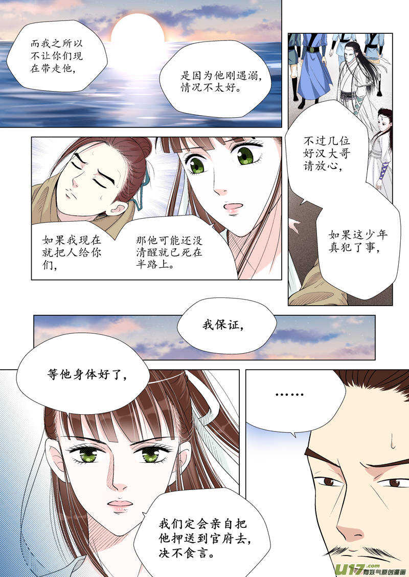 十 异类（3）-第36话