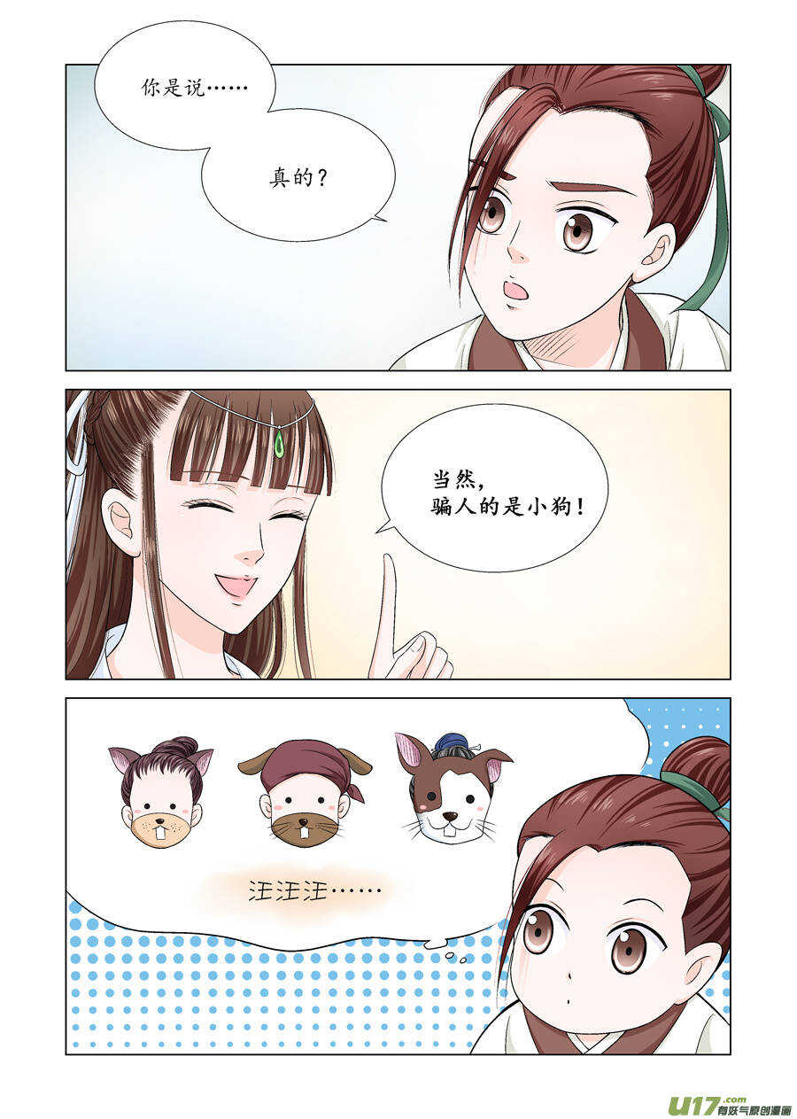 十一 秘密（2）-第38话