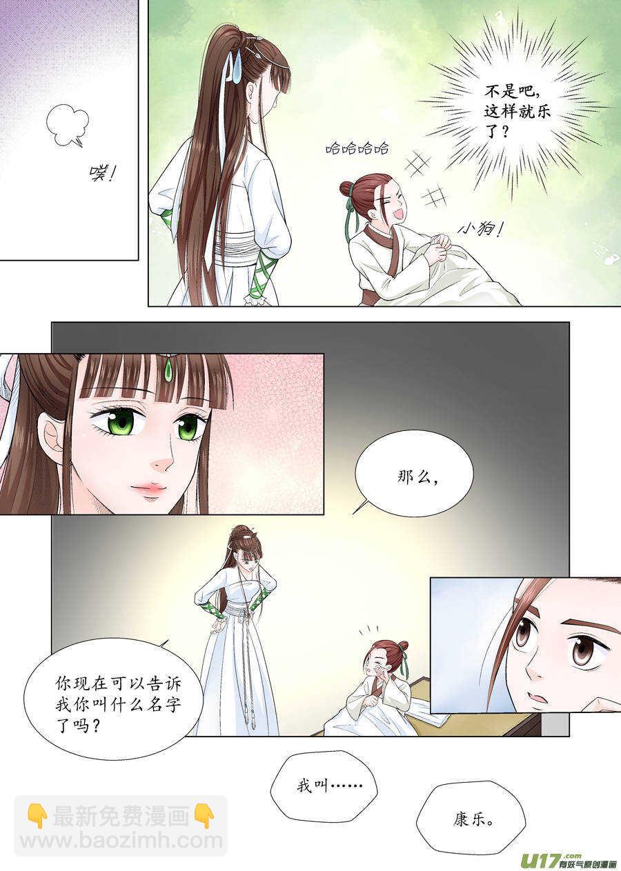 十一 秘密（2）-第38话