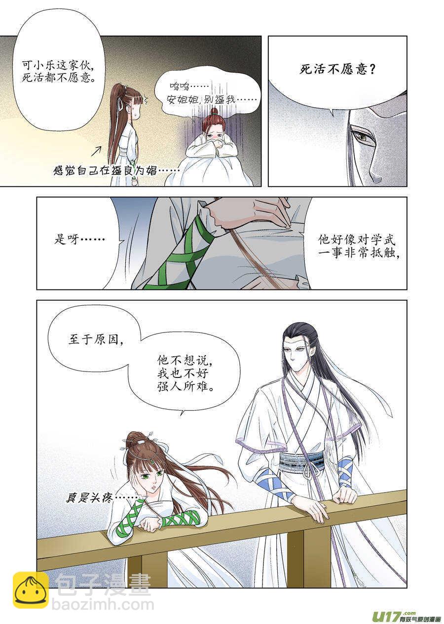 十一 秘密（2）-第38话