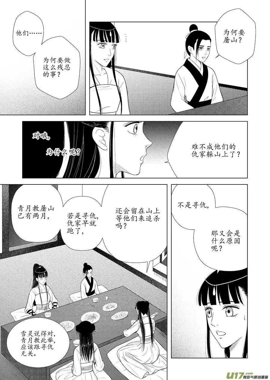 十二 圈套（1）-第40话