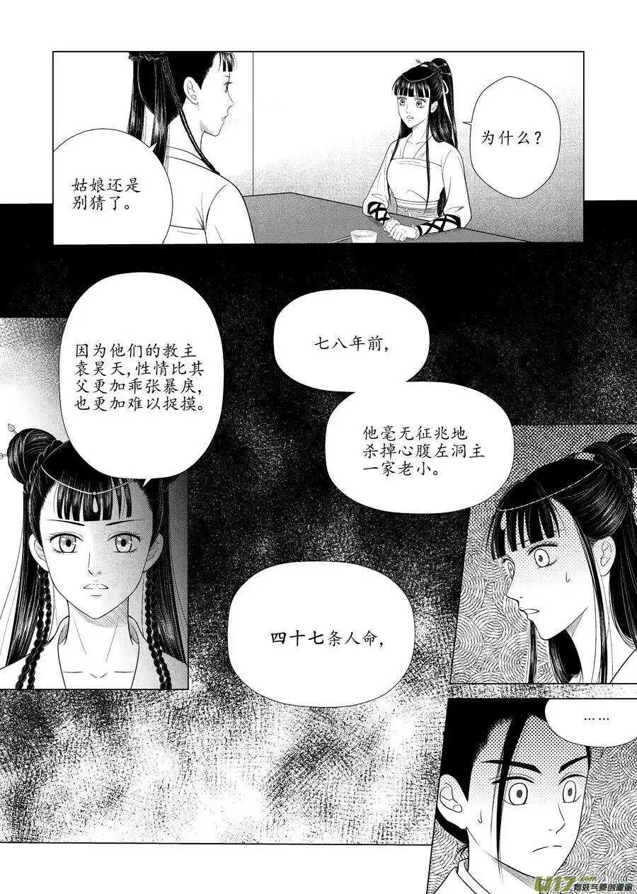 十二 圈套（1）-第40话