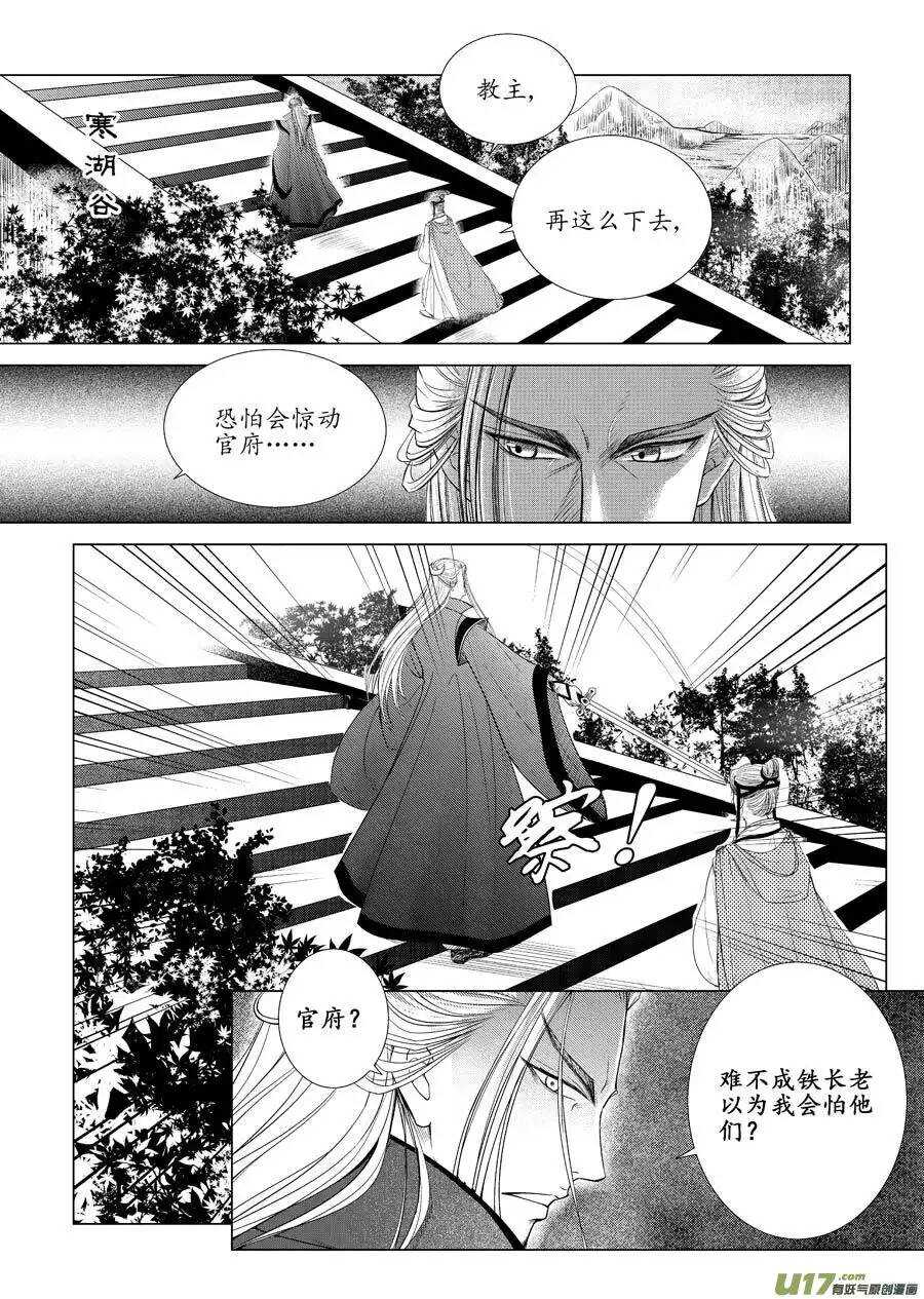 十二 圈套（1）-第40话