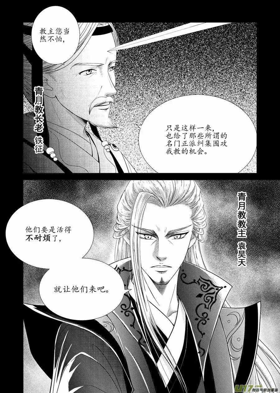 十二 圈套（1）-第40话