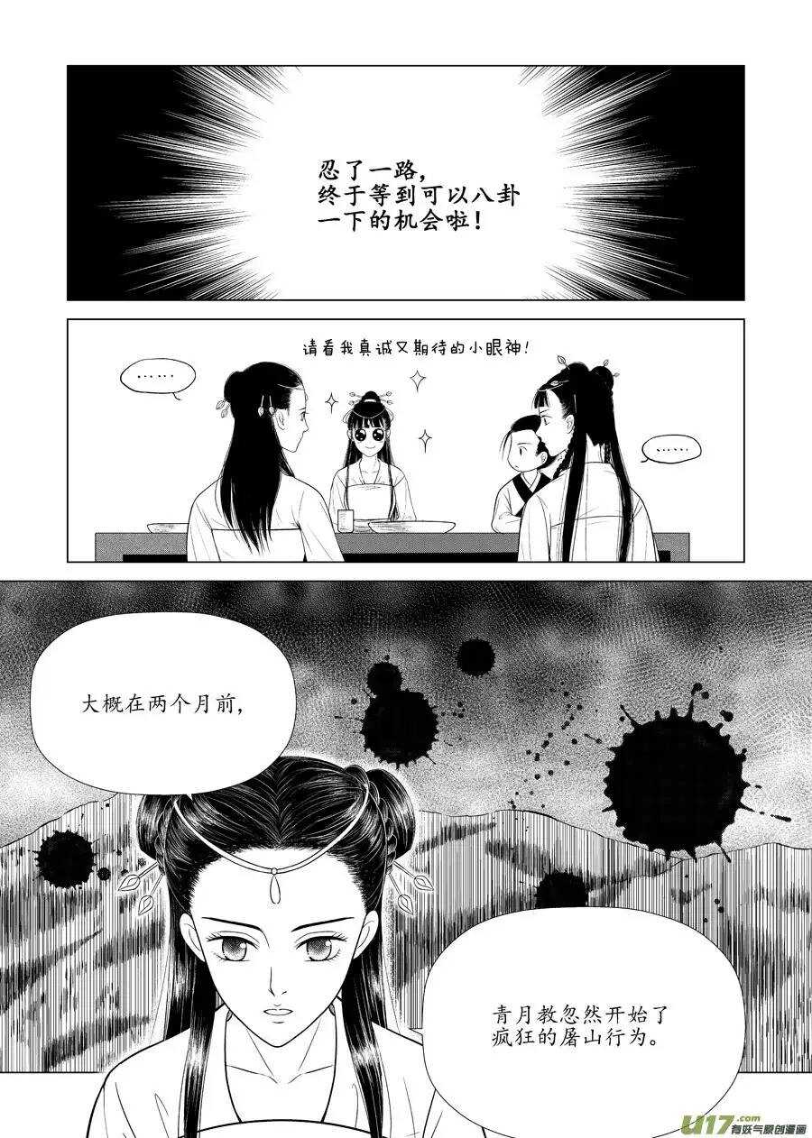 十二 圈套（1）-第40话