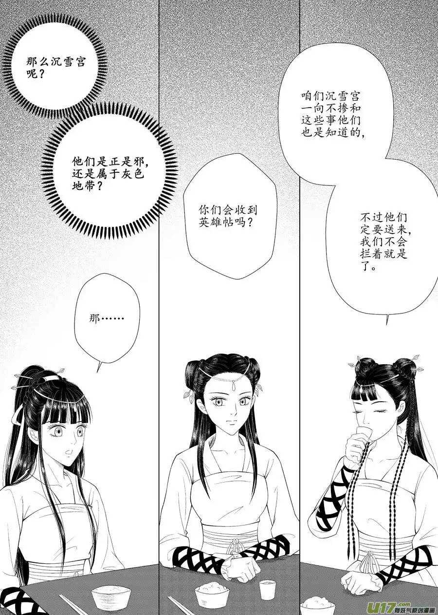 十二 圈套（1）-第40话