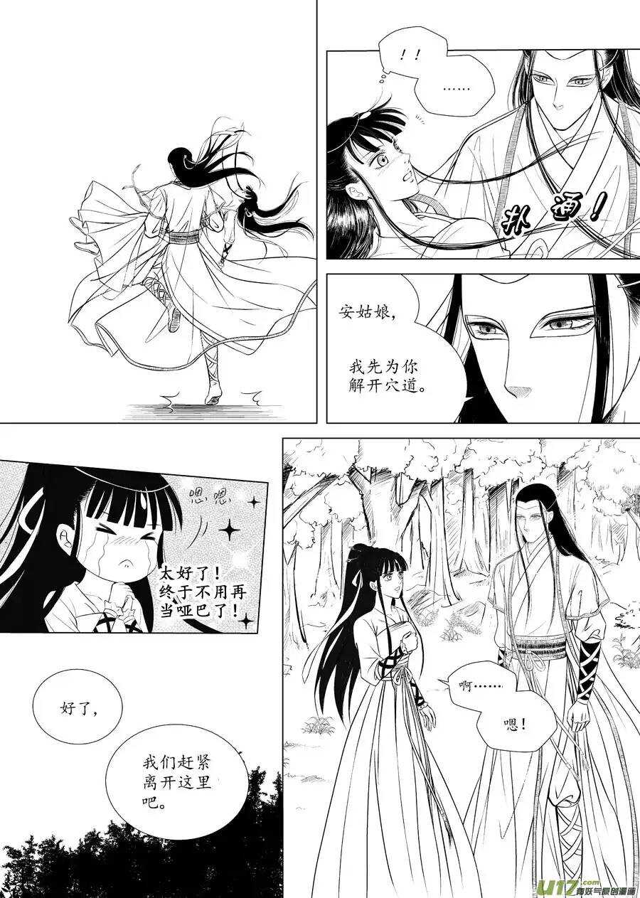 十三 毒（2）-第44话