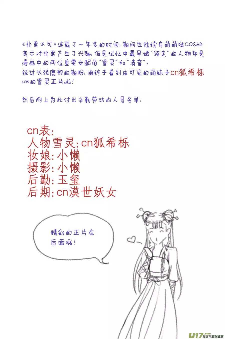 雪灵COS-第46话