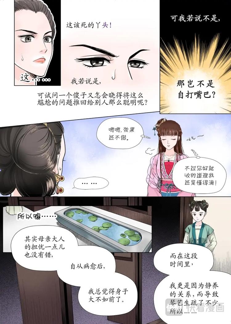 二 官家小姐不好当（4）-第6话