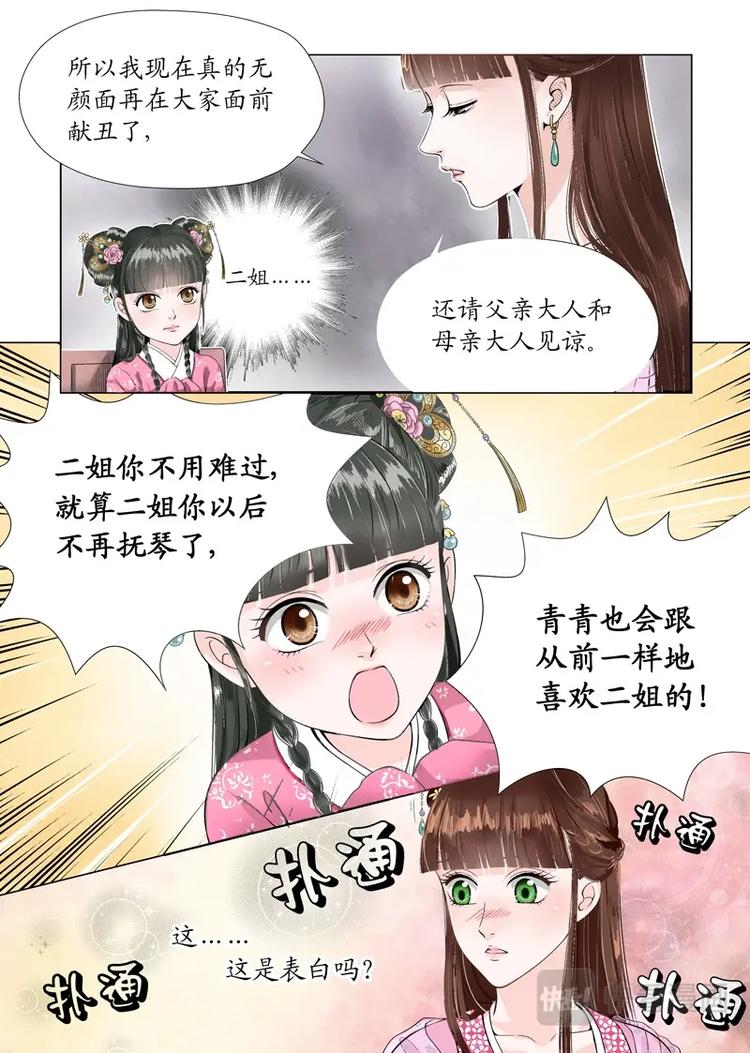 二 官家小姐不好当（4）-第6话