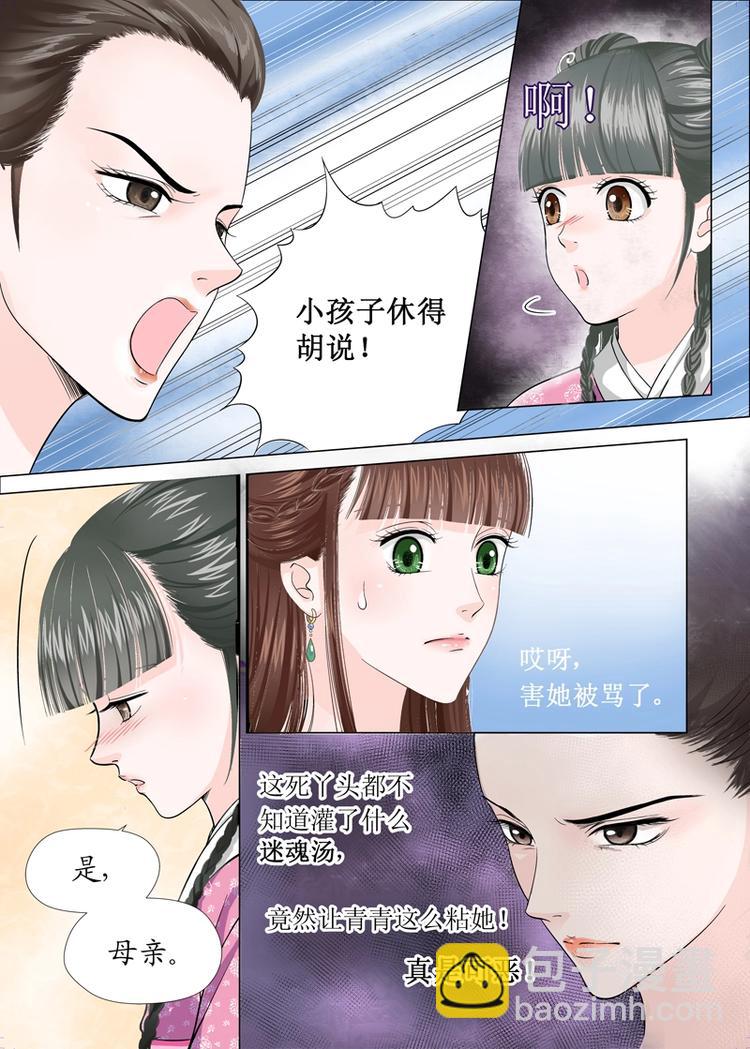 二 官家小姐不好当（4）-第6话