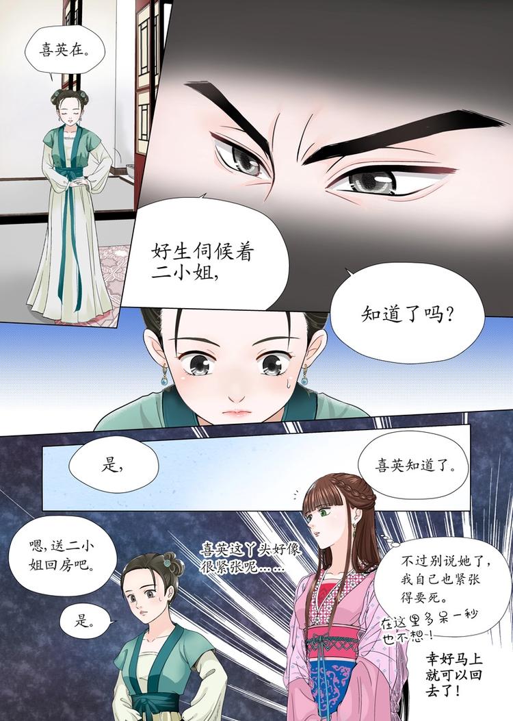 二 官家小姐不好当（4）-第6话