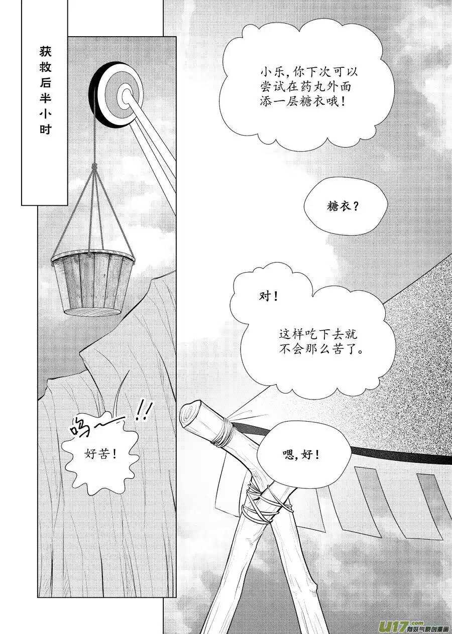 十五 萌动（3）-第52话