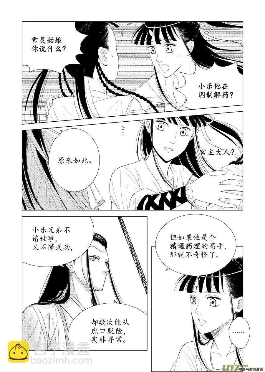 十五 萌动（3）-第52话