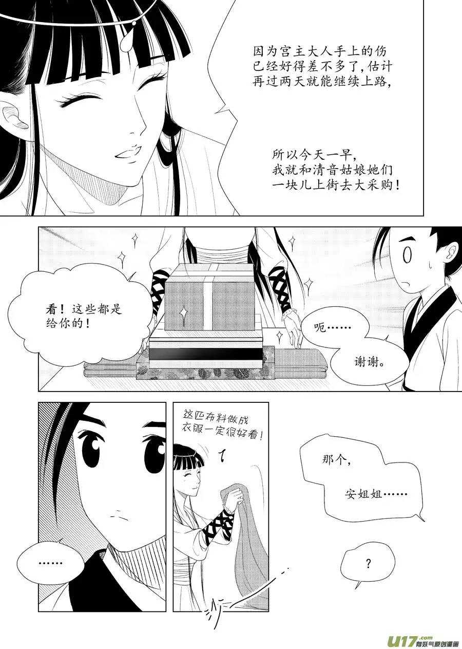 十六 分离（2）-第54话