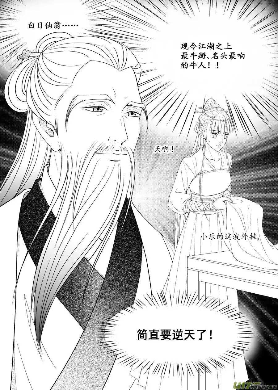 十六 分离（2）-第54话