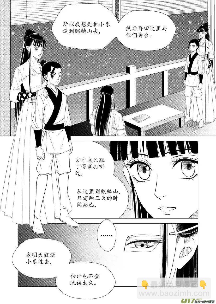 十六 分离（2）-第54话