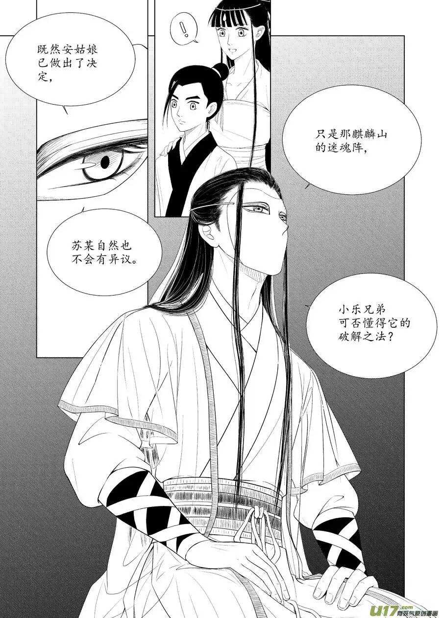 十六 分离（2）-第54话