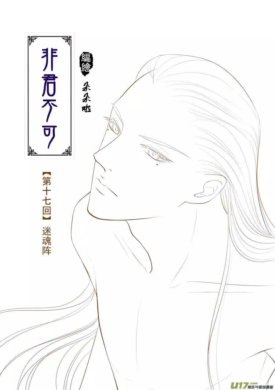 十七 迷魂阵（01）-第56话