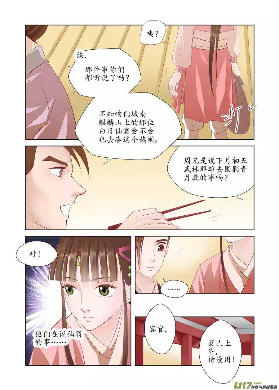十七 迷魂阵（01）-第56话