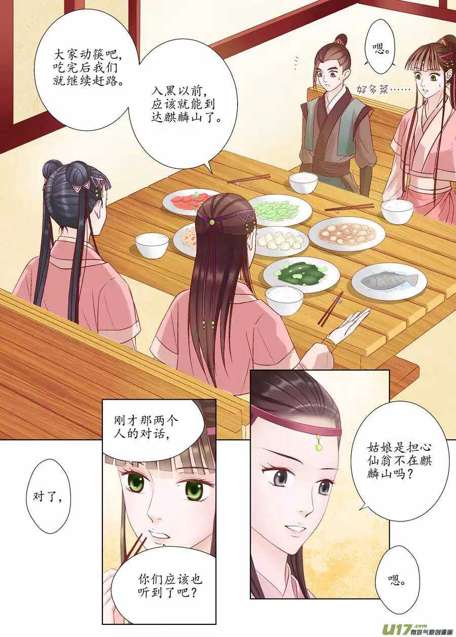 十七 迷魂阵（01）-第56话