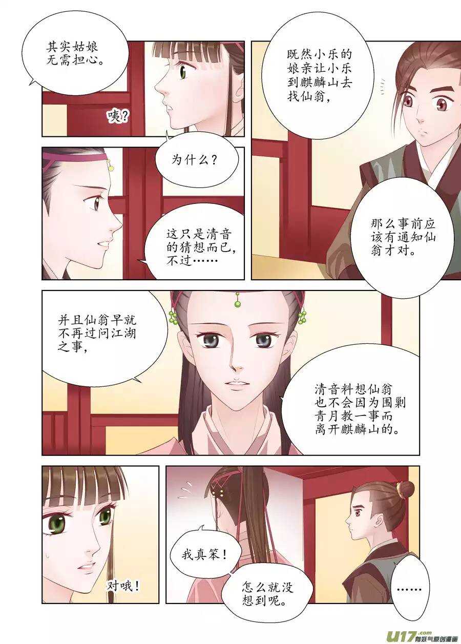 十七 迷魂阵（01）-第56话