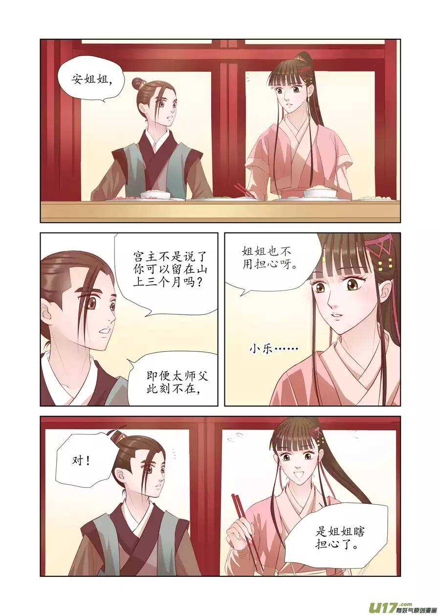 十七 迷魂阵（01）-第56话