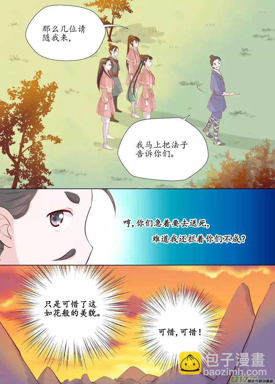 十七 迷魂阵（03）-第58话