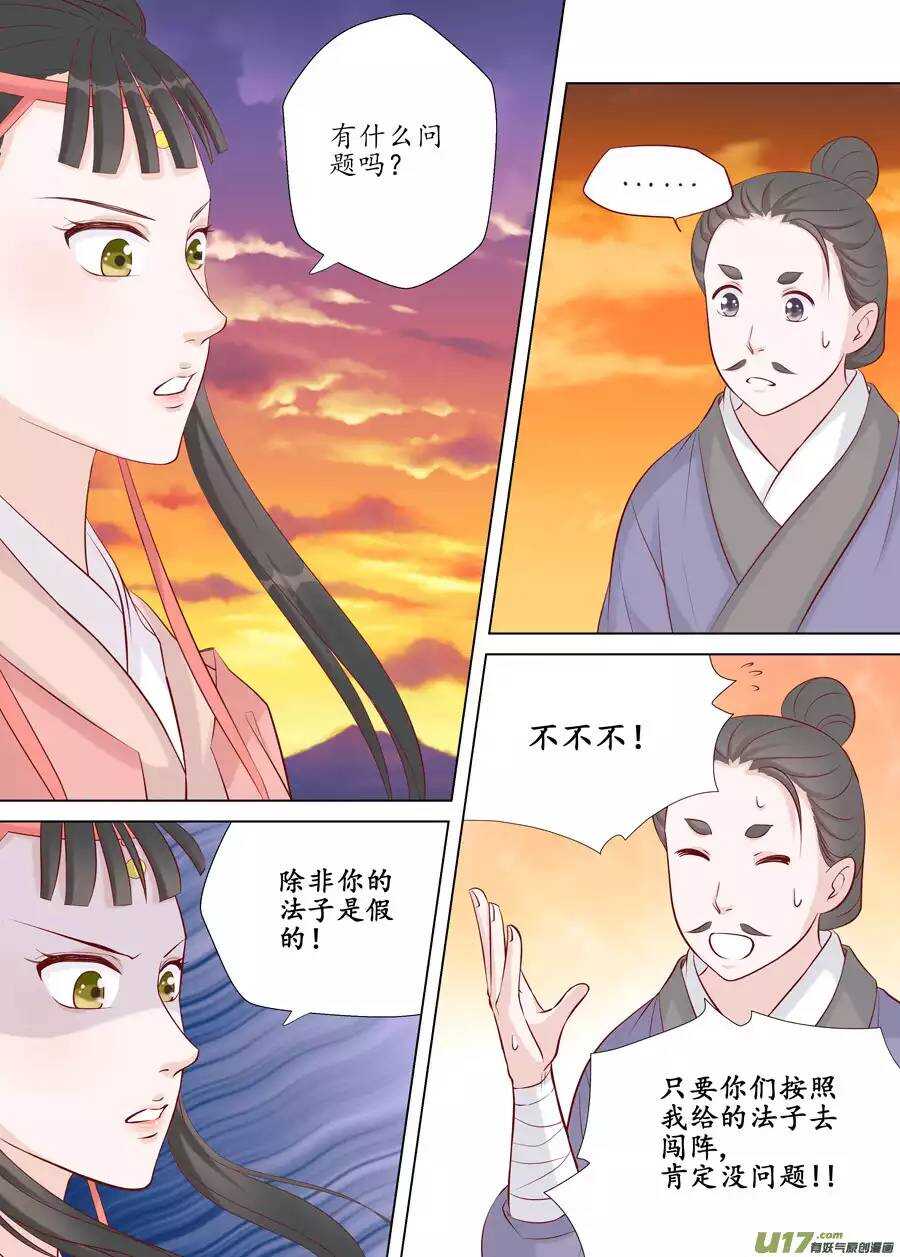 十七 迷魂阵（03）-第58话