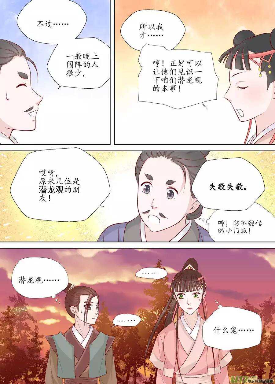 十七 迷魂阵（03）-第58话