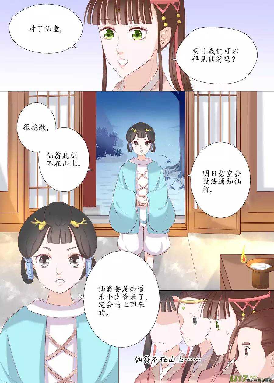 十八 仙翁（02）-第60话