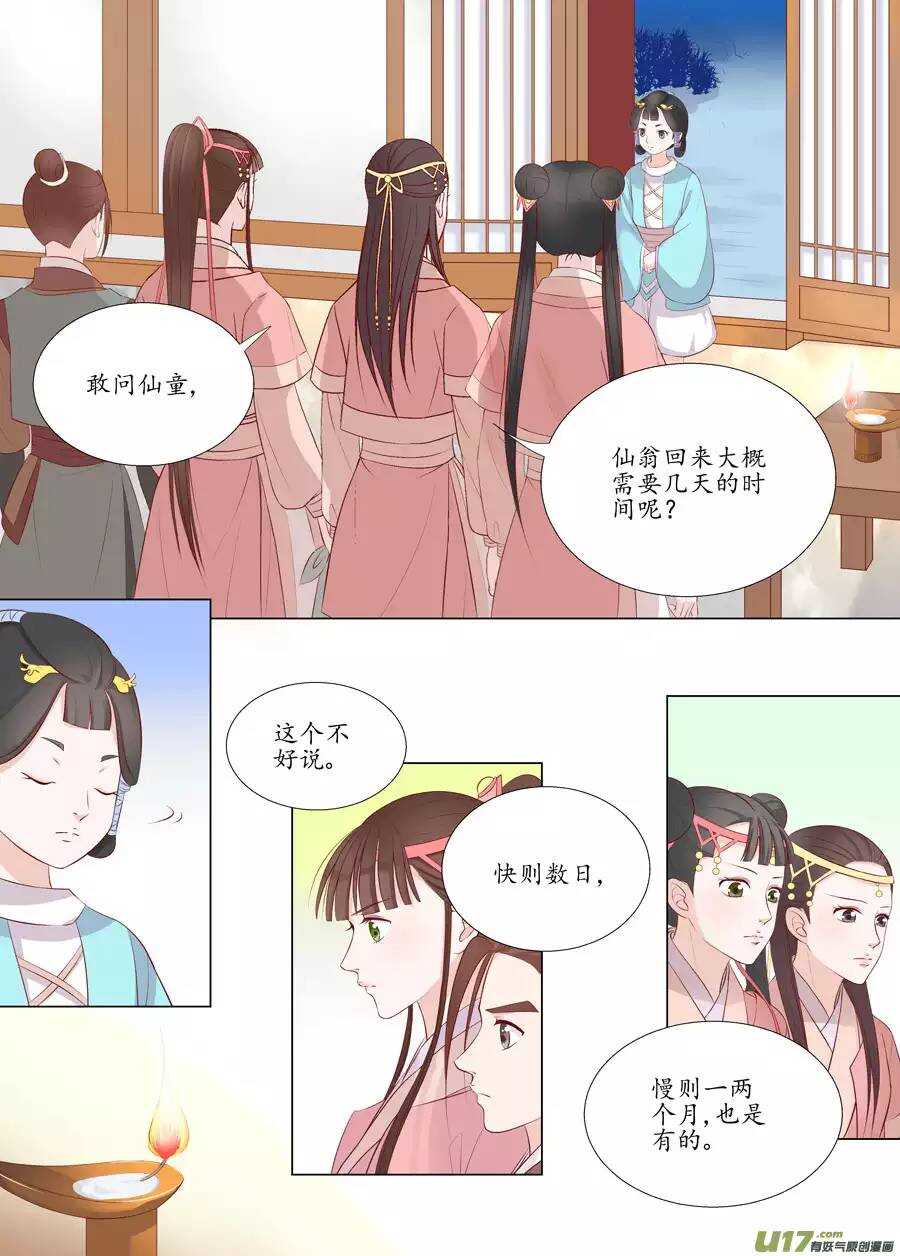 十八 仙翁（02）-第60话