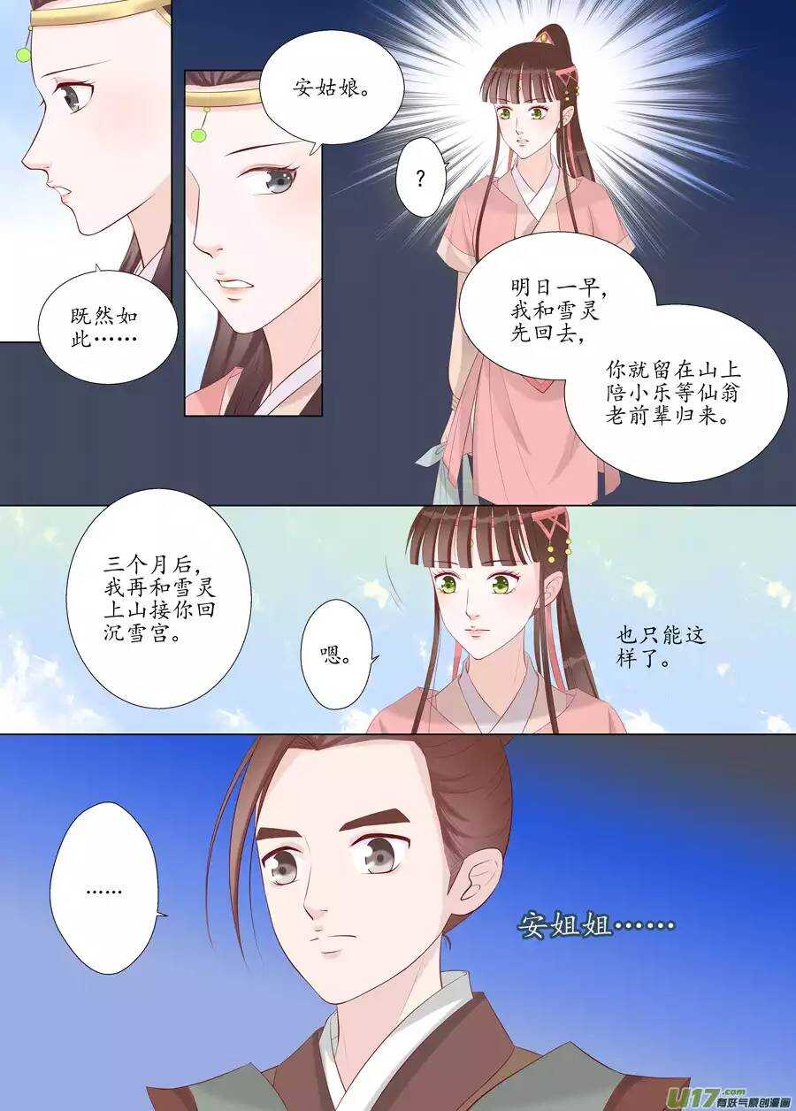十八 仙翁（02）-第60话