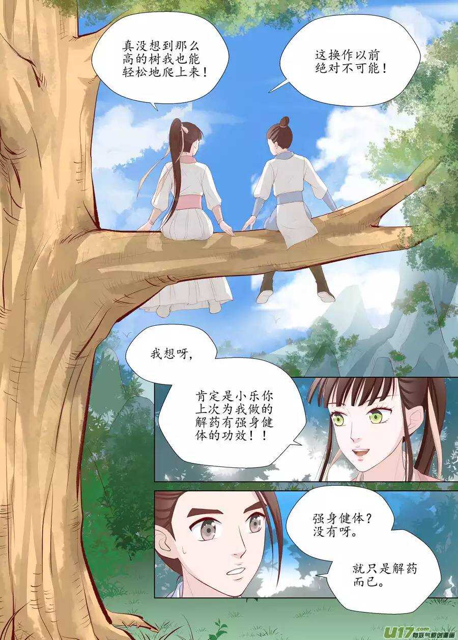 十八 仙翁（02）-第60话